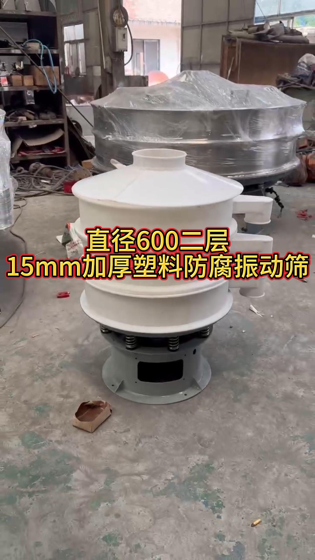 600二層15mm加厚塑料材質(zhì)振動(dòng)篩，生產(chǎn)已完成，通過(guò)物流發(fā)往四川，請(qǐng)高經(jīng)理注意查收！