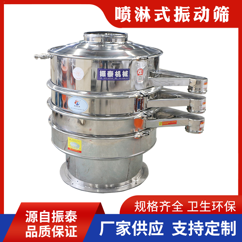  丸料噴淋振動(dòng)篩