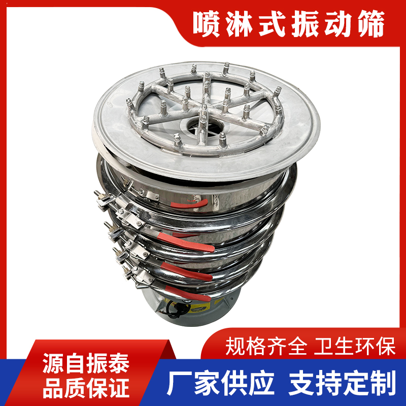  丸料噴淋振動(dòng)篩