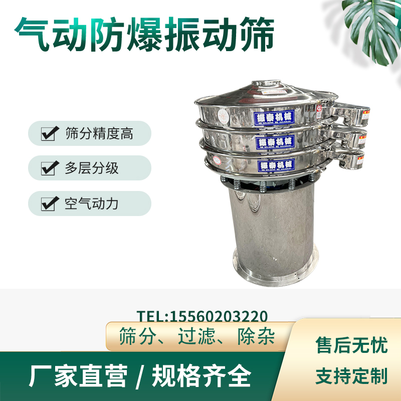 不用電的振動(dòng)篩——?dú)鈩?dòng)振動(dòng)篩
