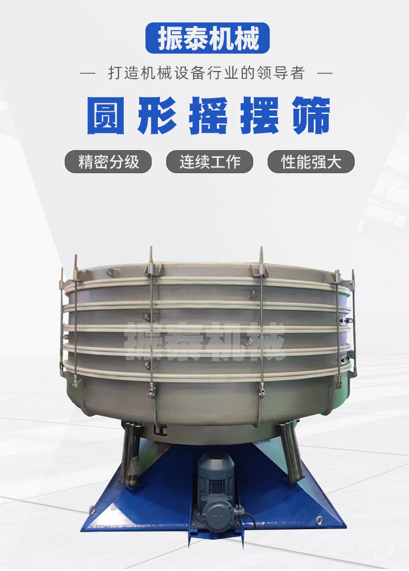 什么是蘋果酸搖擺篩？