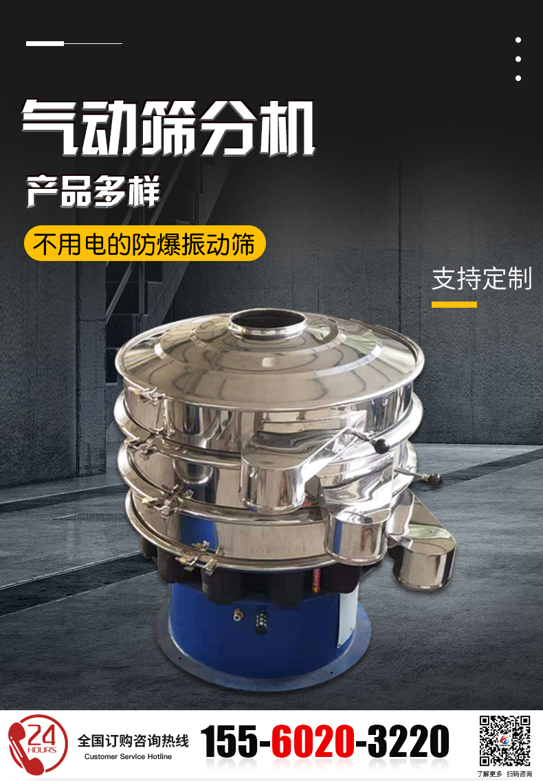 防爆氣動振動篩在工業(yè)生產(chǎn)中的優(yōu)勢