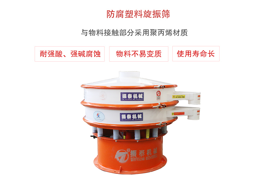 化工專用振動(dòng)篩