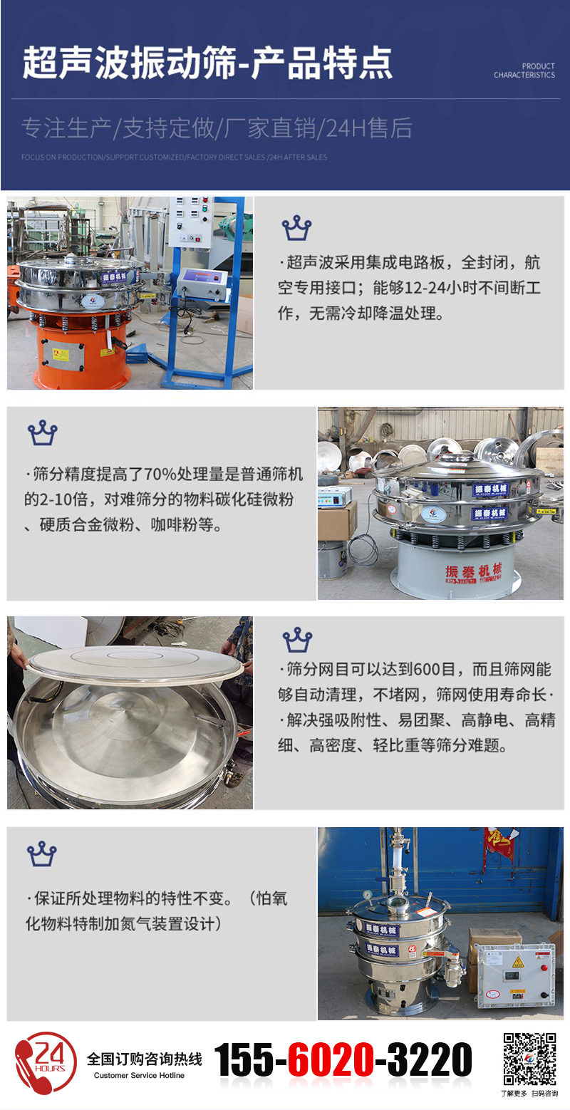 鈷粉超聲波振動篩的特點(diǎn)