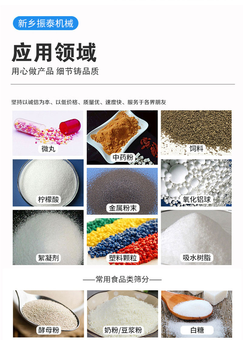 瓜納拉粉旋振篩的應(yīng)用行業(yè)