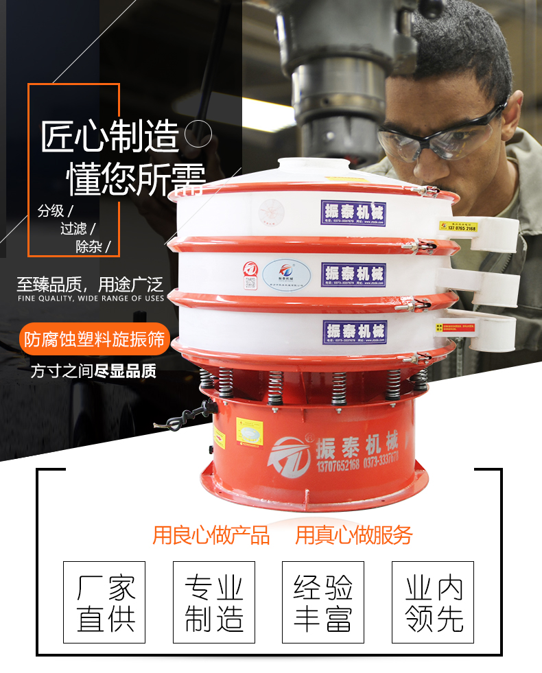 塑料防腐振動(dòng)篩