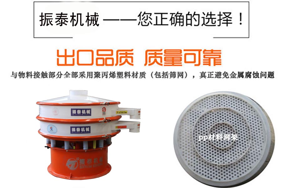 石英砂塑料振動(dòng)篩