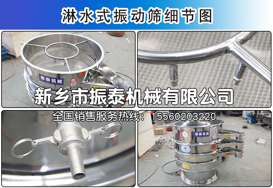 丸料噴淋清洗振動(dòng)篩