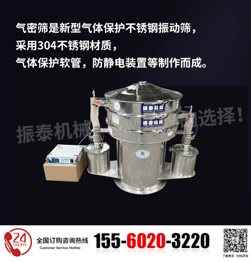 氣體保護(hù)超聲波振動(dòng)篩