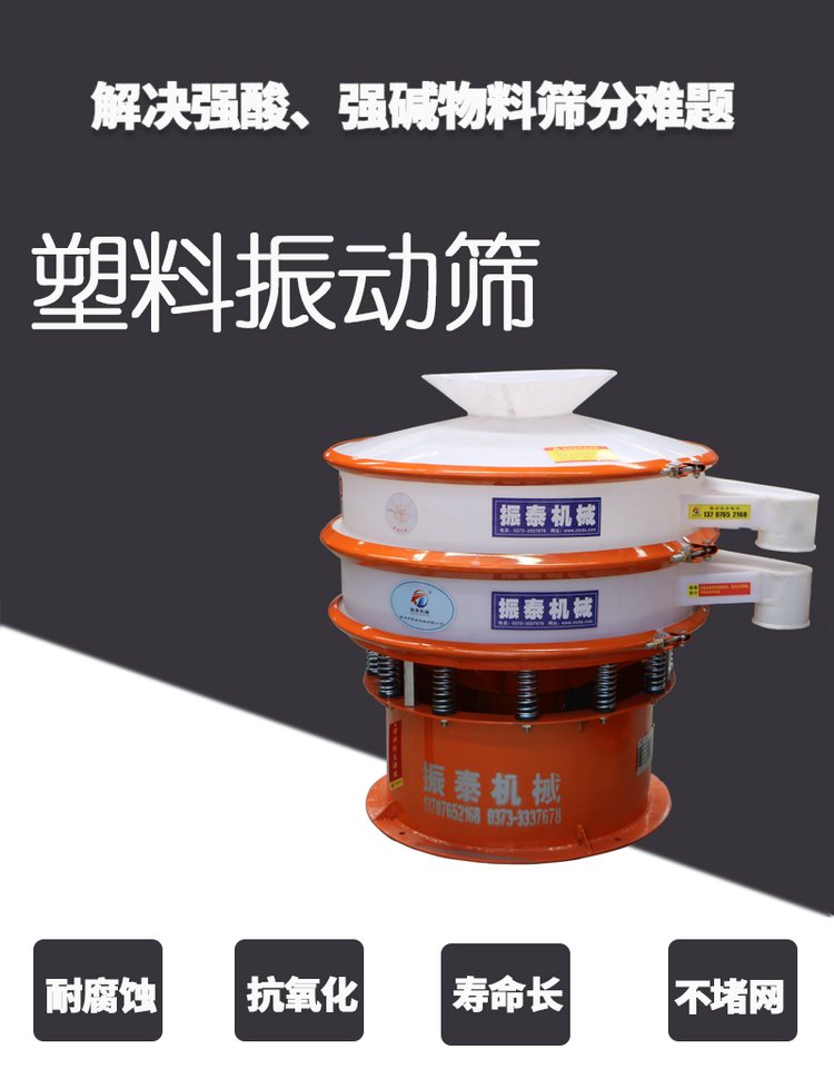 熒光粉塑料振動(dòng)篩