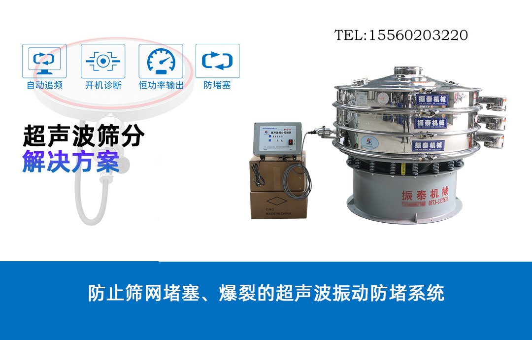 化工行業(yè)超聲波振動(dòng)篩