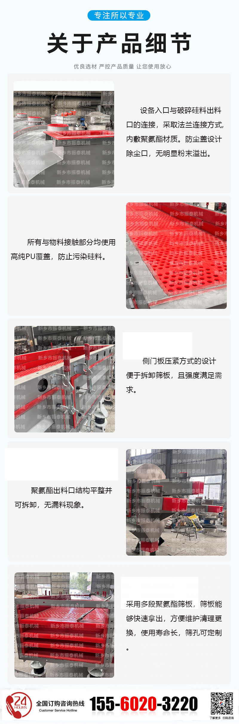多晶硅直線篩的產(chǎn)品細(xì)節(jié)