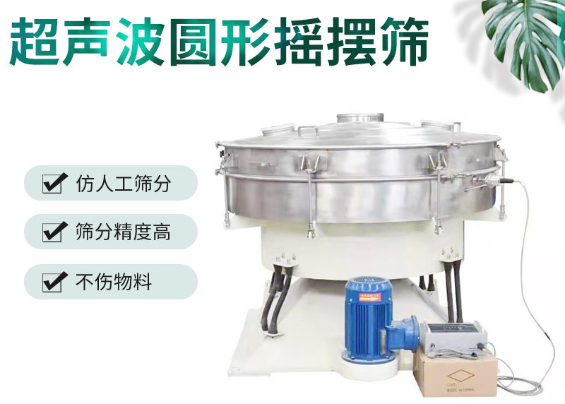維C粉超聲波搖擺篩在維C粉除雜中的應(yīng)用